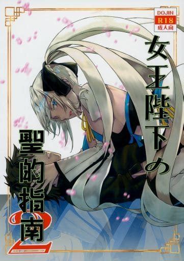 [ペンペン草くらぶ (カタセミナミ)] 女王陛下の聖的指南1.5 .
